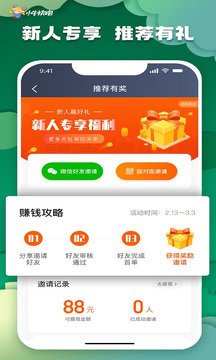 小牛快跑司机端app截图4