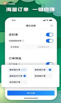 小牛快跑司机端app截图3