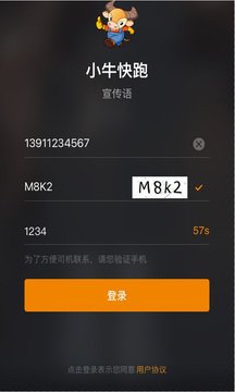 小牛快跑司机端app截图1