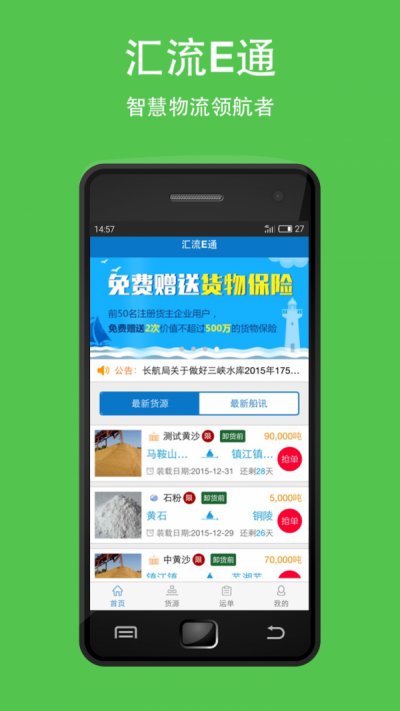 汇流E通船主版官方版截图1