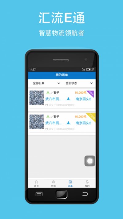 汇流E通船主版官方版截图3