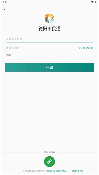 德阳市民通app截图1