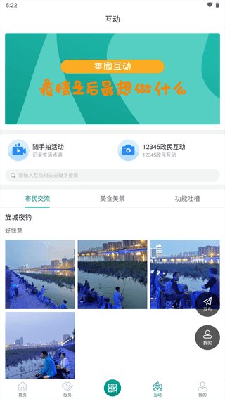 德阳市民通app截图2