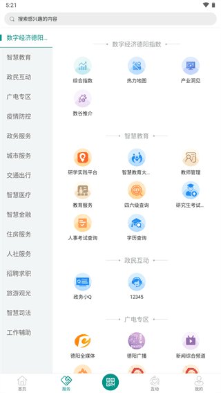 德阳市民通app截图4