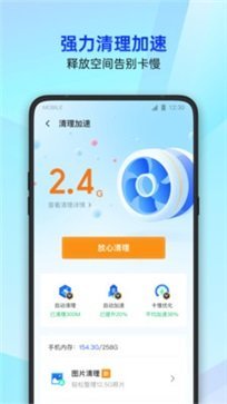 腾讯手机管家最新版截图1