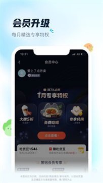 饿了么官方版截图1