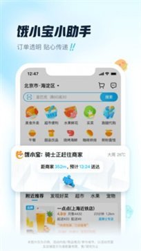 饿了么官方版截图5