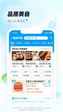 饿了么官方版截图2