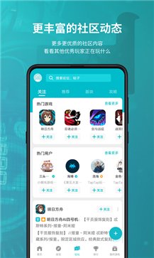 TapTap最新版截图3