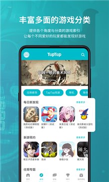 TapTap最新版截图2