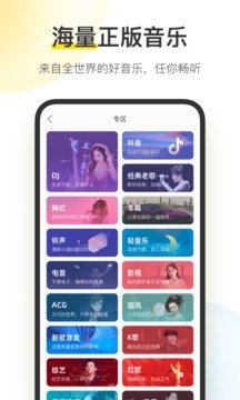 酷我音乐app最新版截图4