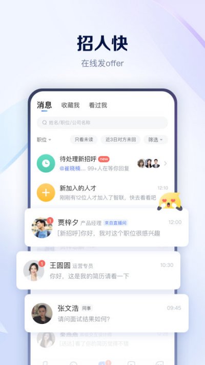 智联招聘官网版截图1