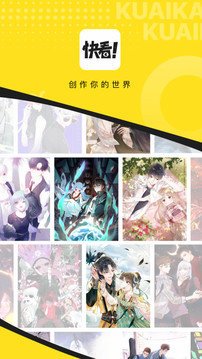 快看漫画官网版截图5