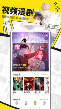 快看漫画官网版截图4