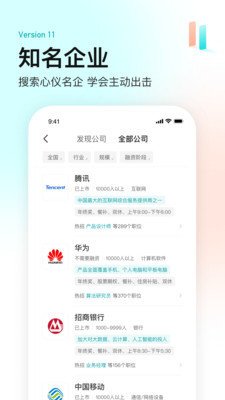 BOSS直聘官方版截图5