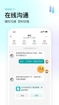 BOSS直聘官方版截图3