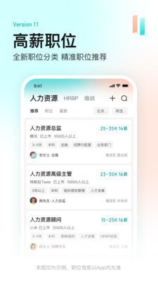 BOSS直聘官方版截图4