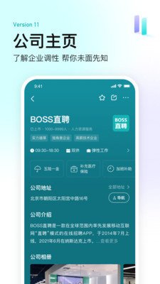 BOSS直聘官方版截图2