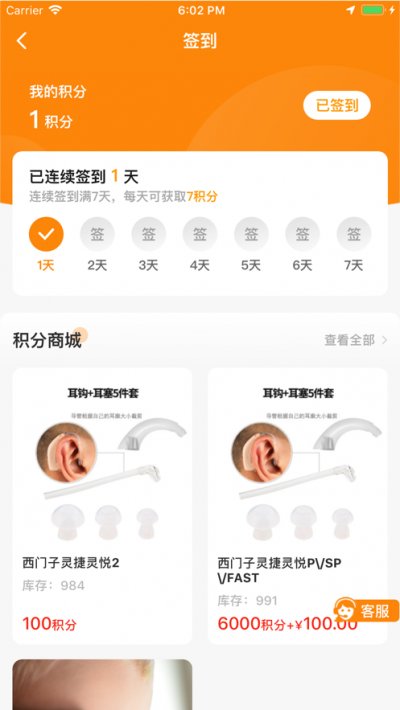 验配仕助听截图2