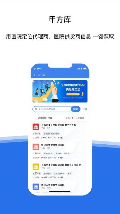 医统汇截图2