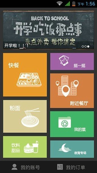 来点外卖截图3