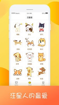 猫狗翻译器截图3