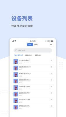 聚倍物联截图2