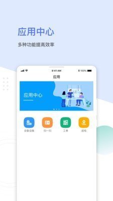 聚倍物联截图3