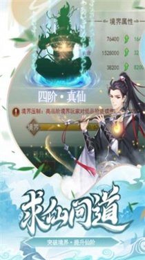 天炼仙魔对战安卓版截图2