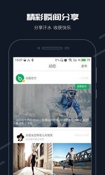 步道乐跑app官方版截图3