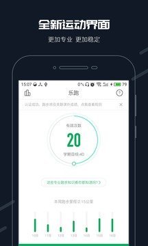 步道乐跑app官方版截图2