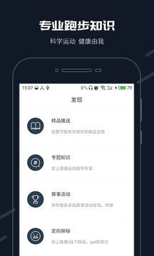 步道乐跑app官方版截图1