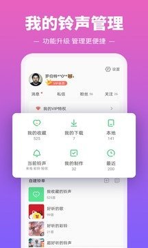 铃声多多免费版截图1