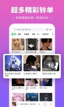 铃声多多免费版截图4