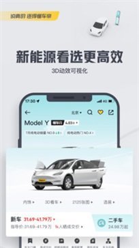 懂车帝app新版截图3