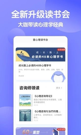 壹心理app官网版截图2