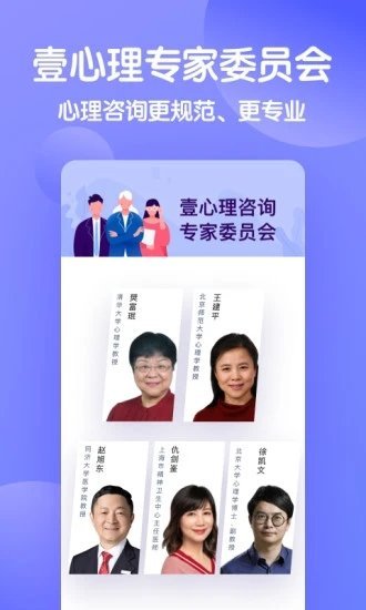 壹心理app官网版截图3