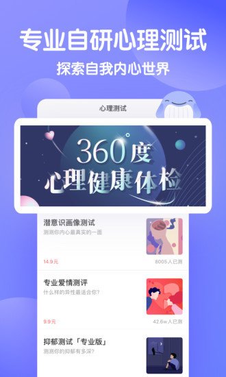 壹心理app官网版截图4