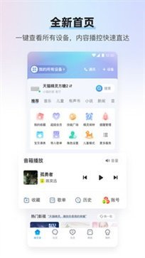 天猫精灵app最新版截图4