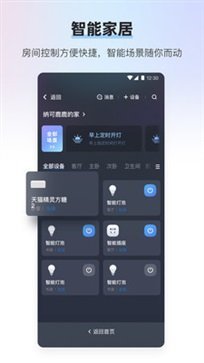 天猫精灵app最新版截图5