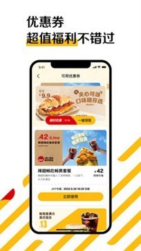 麦当劳app官方版截图3