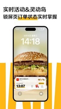 麦当劳app官方版截图4