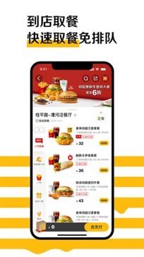 麦当劳app官方版截图5