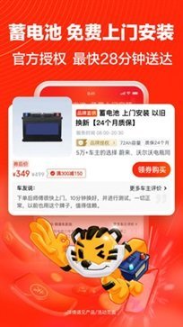 途虎养车app官方版截图1