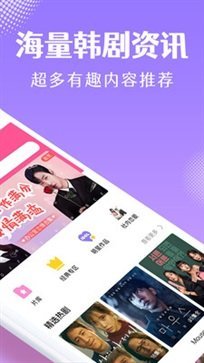 韩小圈app官方版截图4