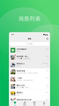 微信8.0版本截图2