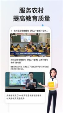 智慧中小学APP截图2