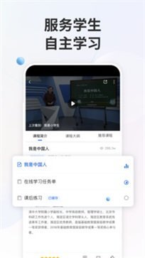 智慧中小学APP截图4