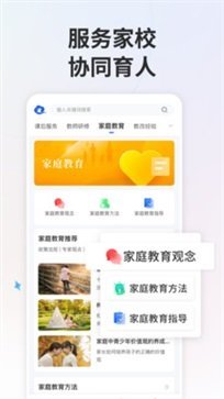 智慧中小学APP截图1