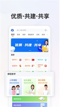 智慧中小学APP截图5